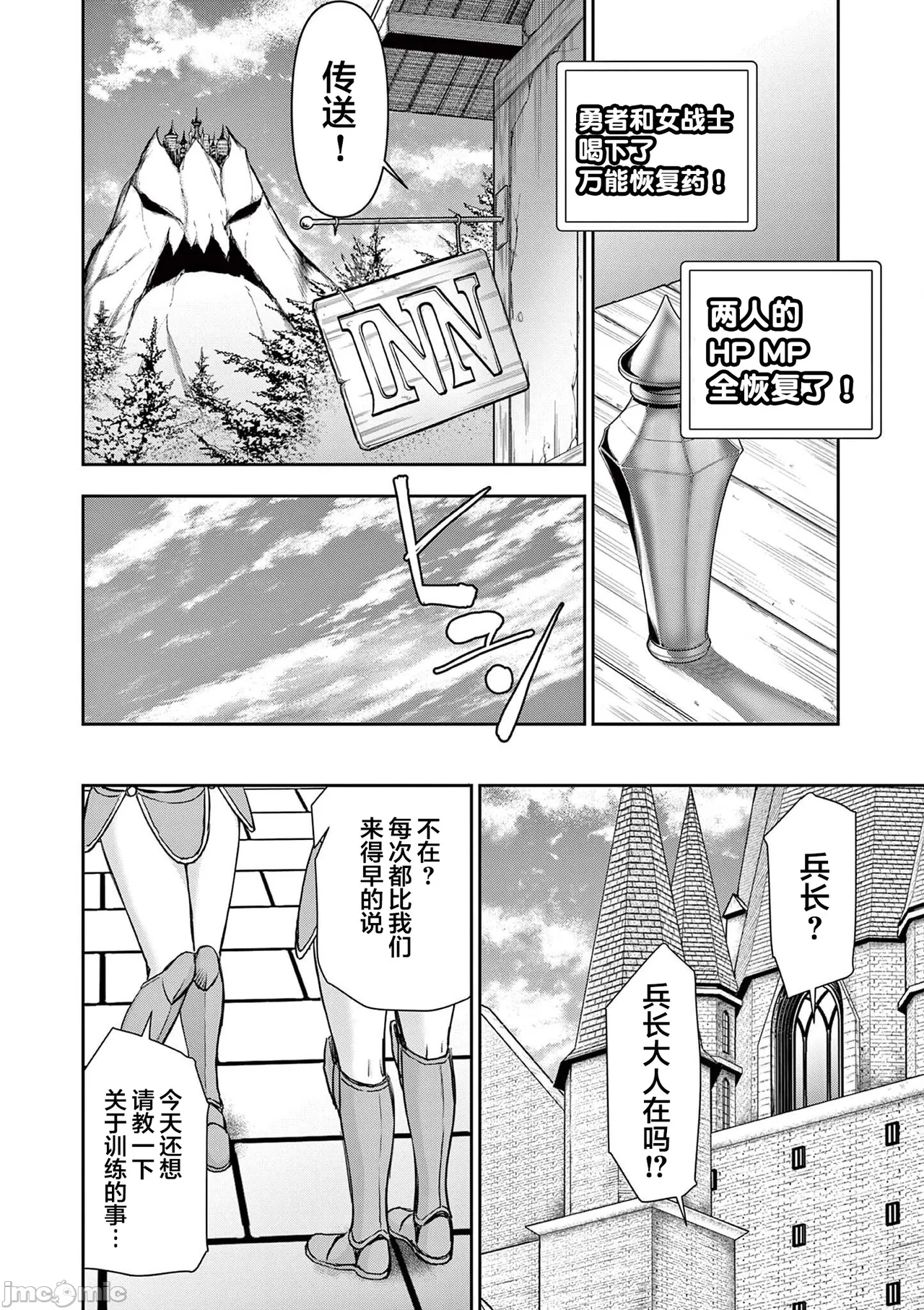異世界不倫 第一部 1-26END 異世界不倫勇者 189