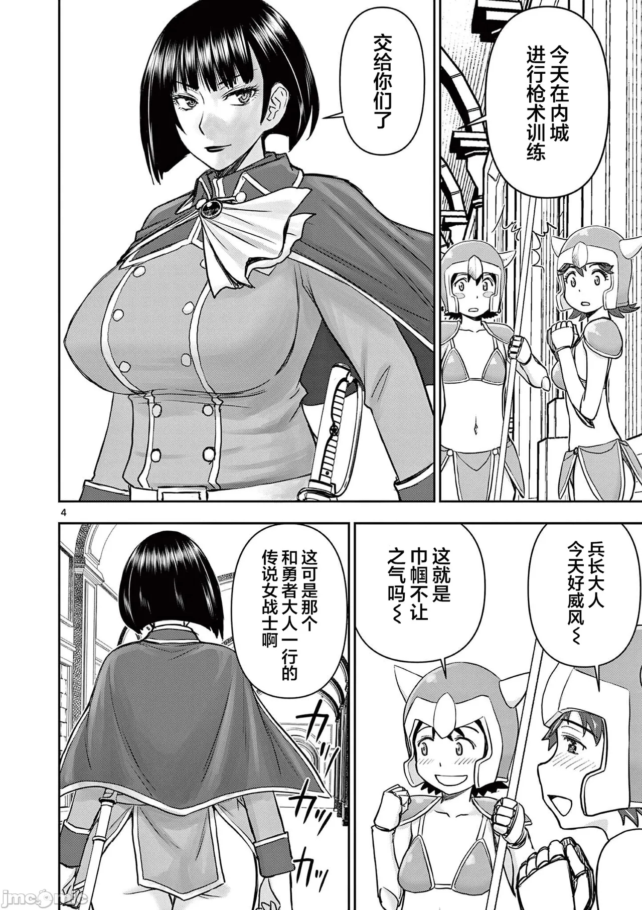 異世界不倫 第一部 1-26END 異世界不倫勇者 190