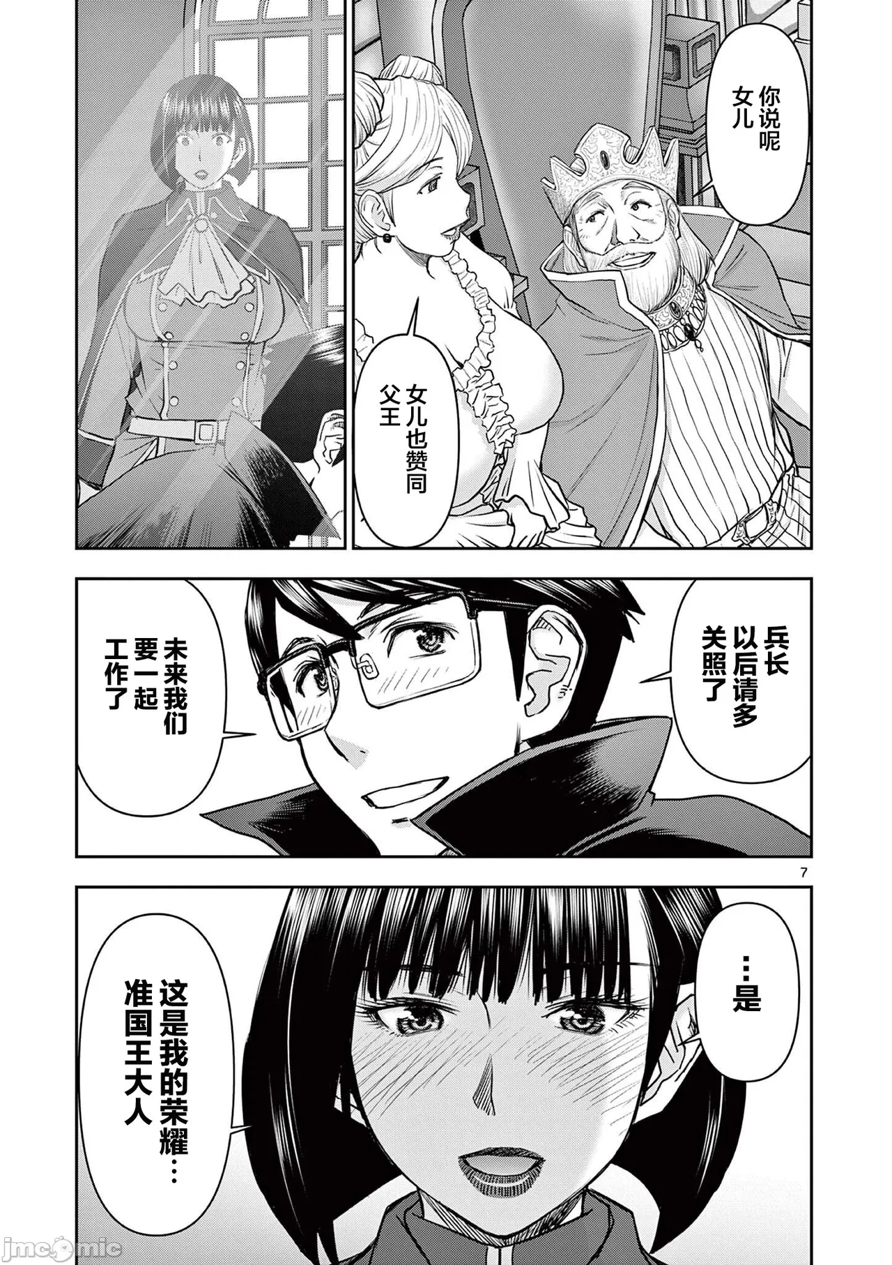 異世界不倫 第一部 1-26END 異世界不倫勇者 193