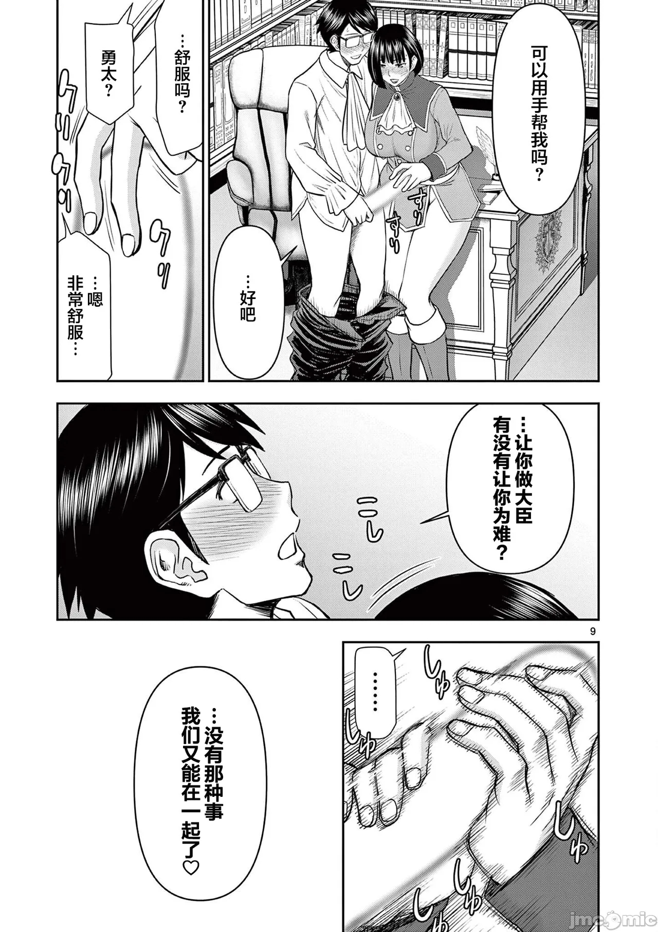 異世界不倫 第一部 1-26END 異世界不倫勇者 195