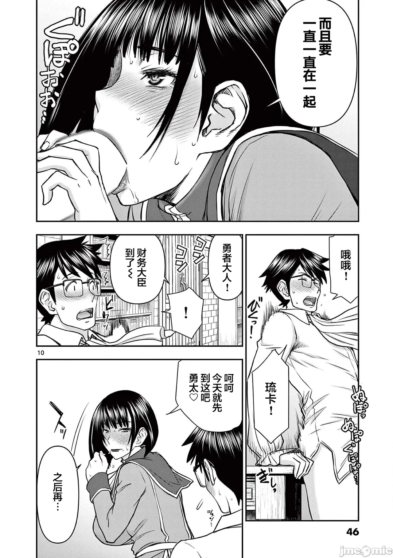 異世界不倫 第一部 1-26END 異世界不倫勇者 196