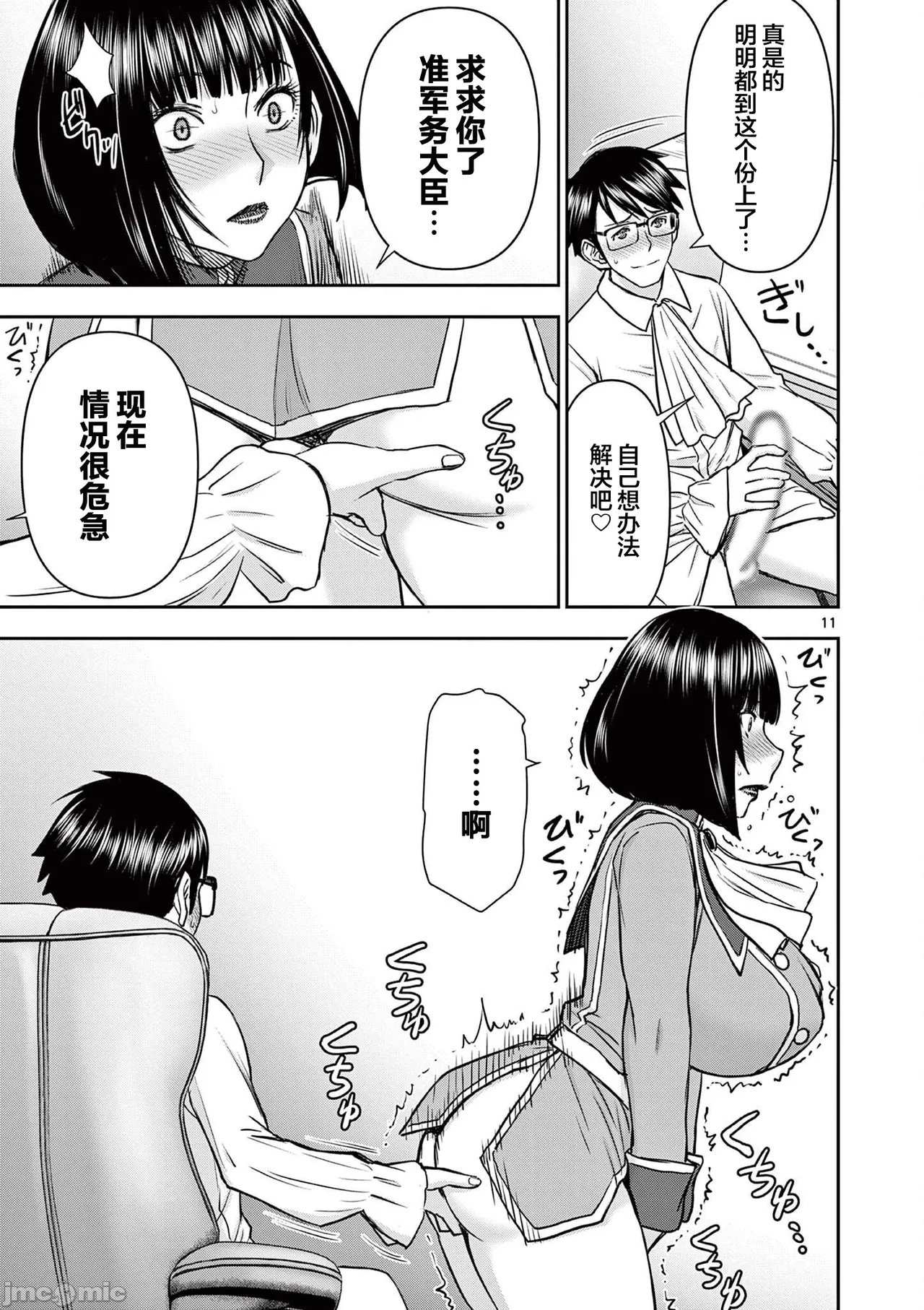 異世界不倫 第一部 1-26END 異世界不倫勇者 197