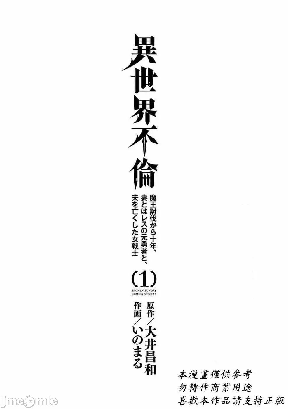 異世界不倫 第一部 1-26END 異世界不倫勇者 1