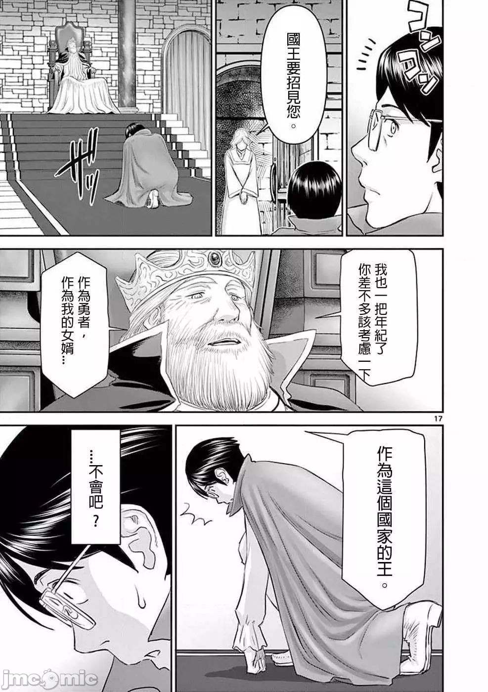 異世界不倫 第一部 1-26END 異世界不倫勇者 19