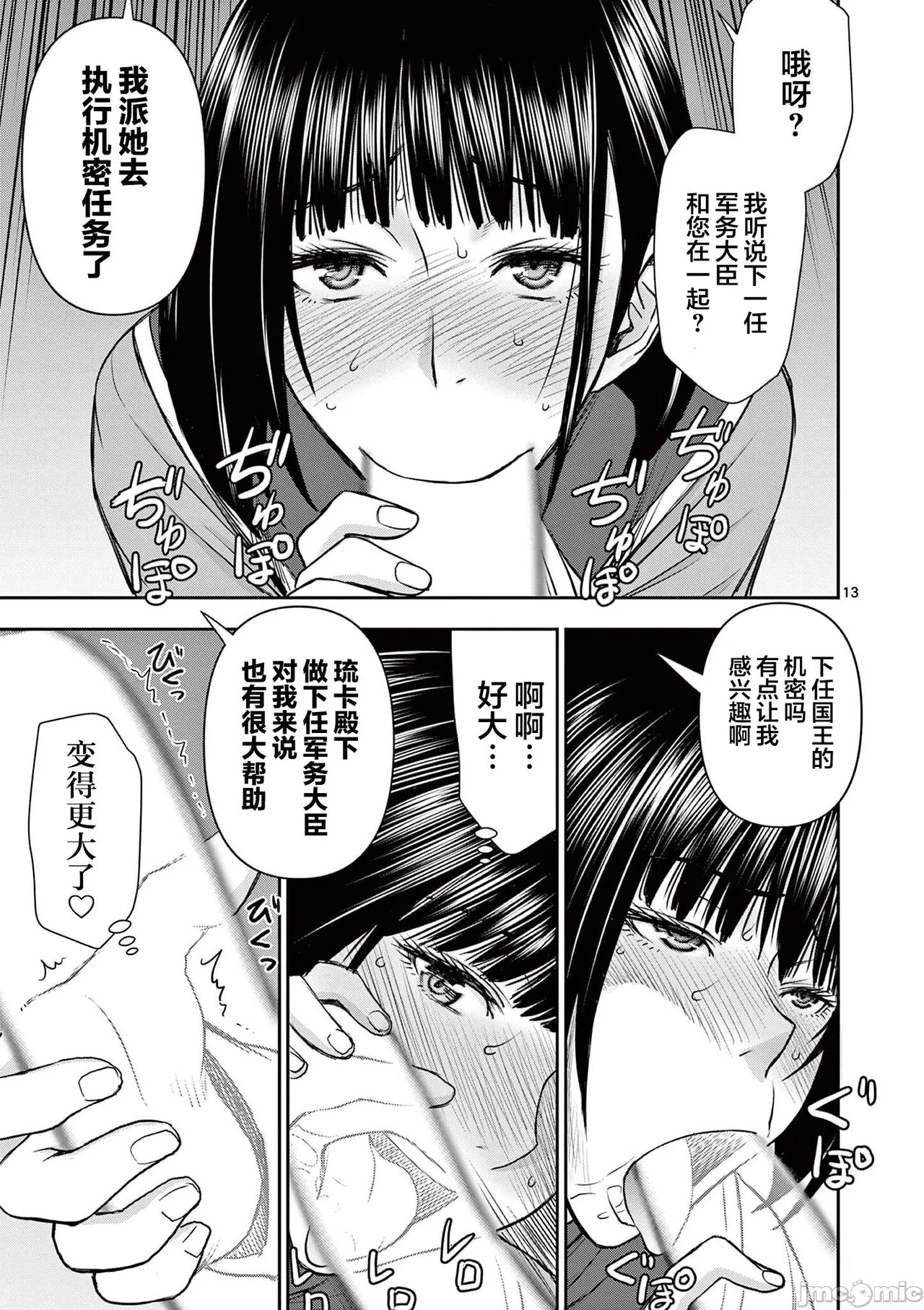 異世界不倫 第一部 1-26END 異世界不倫勇者 199