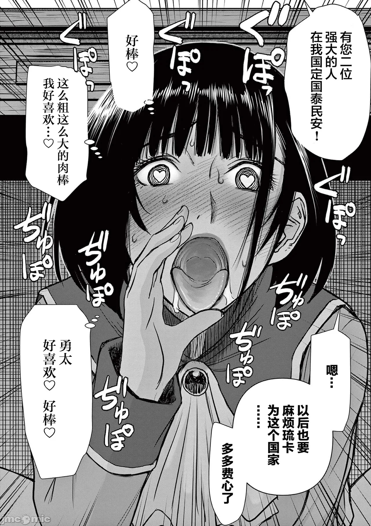 異世界不倫 第一部 1-26END 異世界不倫勇者 200