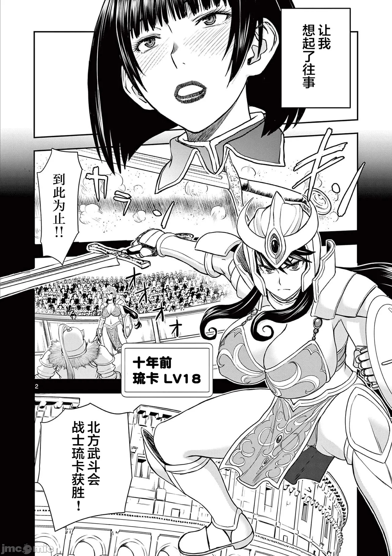 異世界不倫 第一部 1-26END 異世界不倫勇者 205