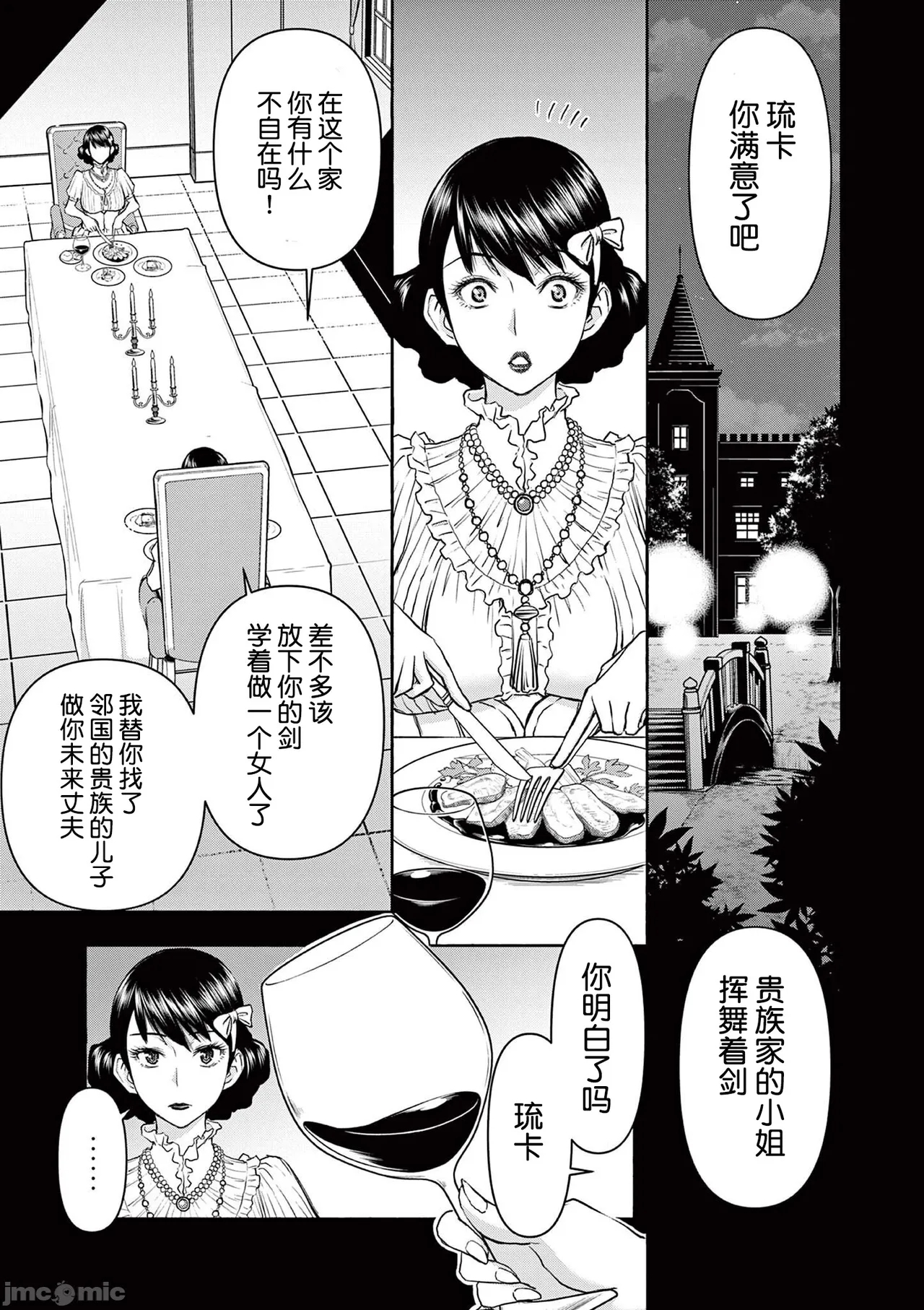 異世界不倫 第一部 1-26END 異世界不倫勇者 206