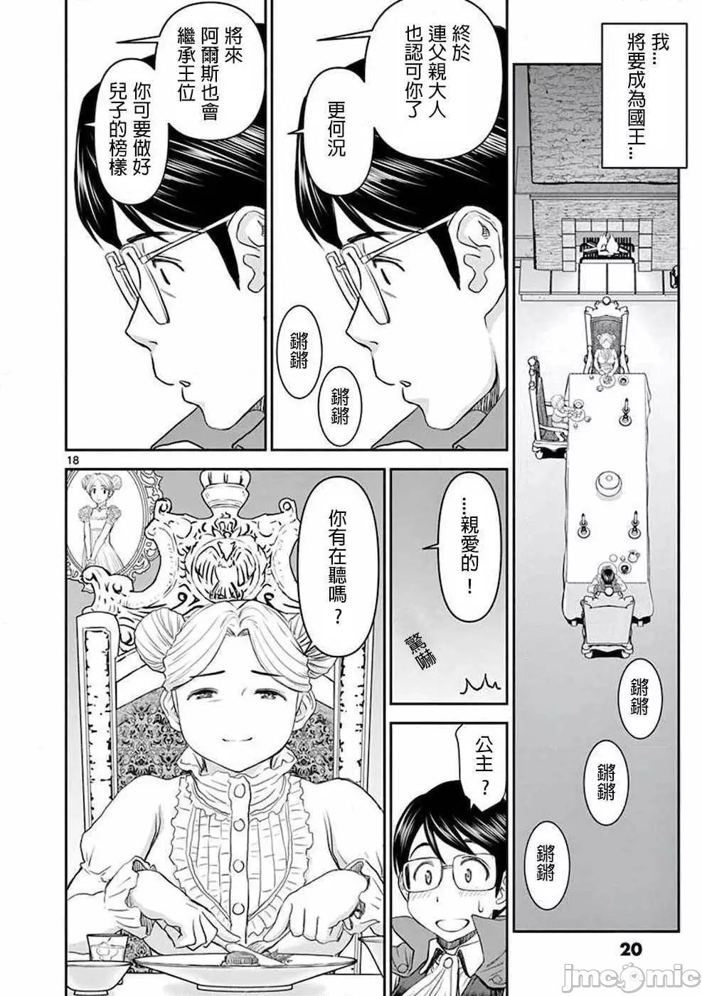 異世界不倫 第一部 1-26END 異世界不倫勇者 20