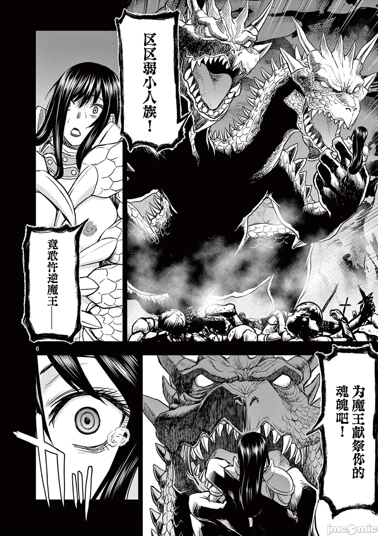 異世界不倫 第一部 1-26END 異世界不倫勇者 209
