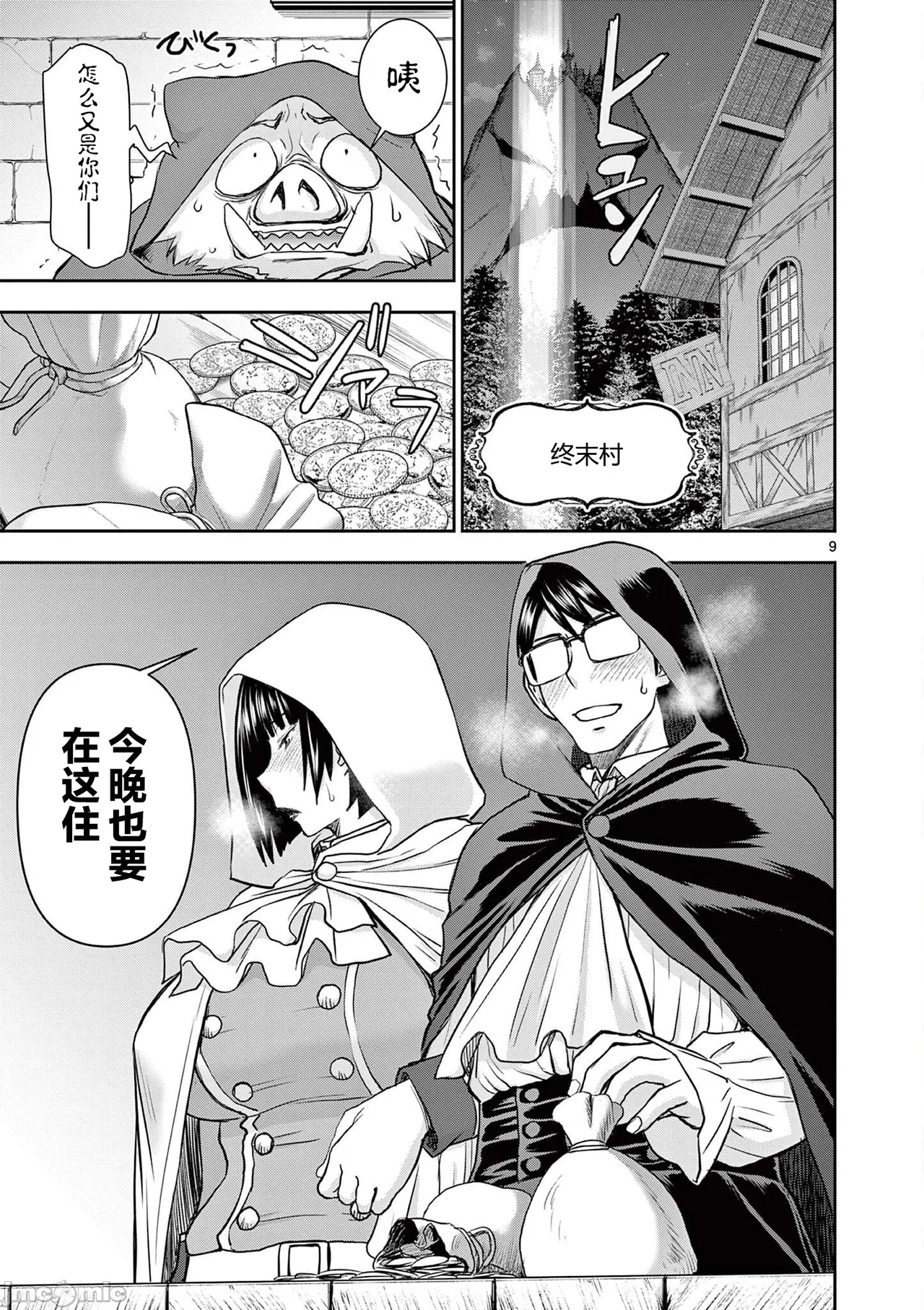 異世界不倫 第一部 1-26END 異世界不倫勇者 212