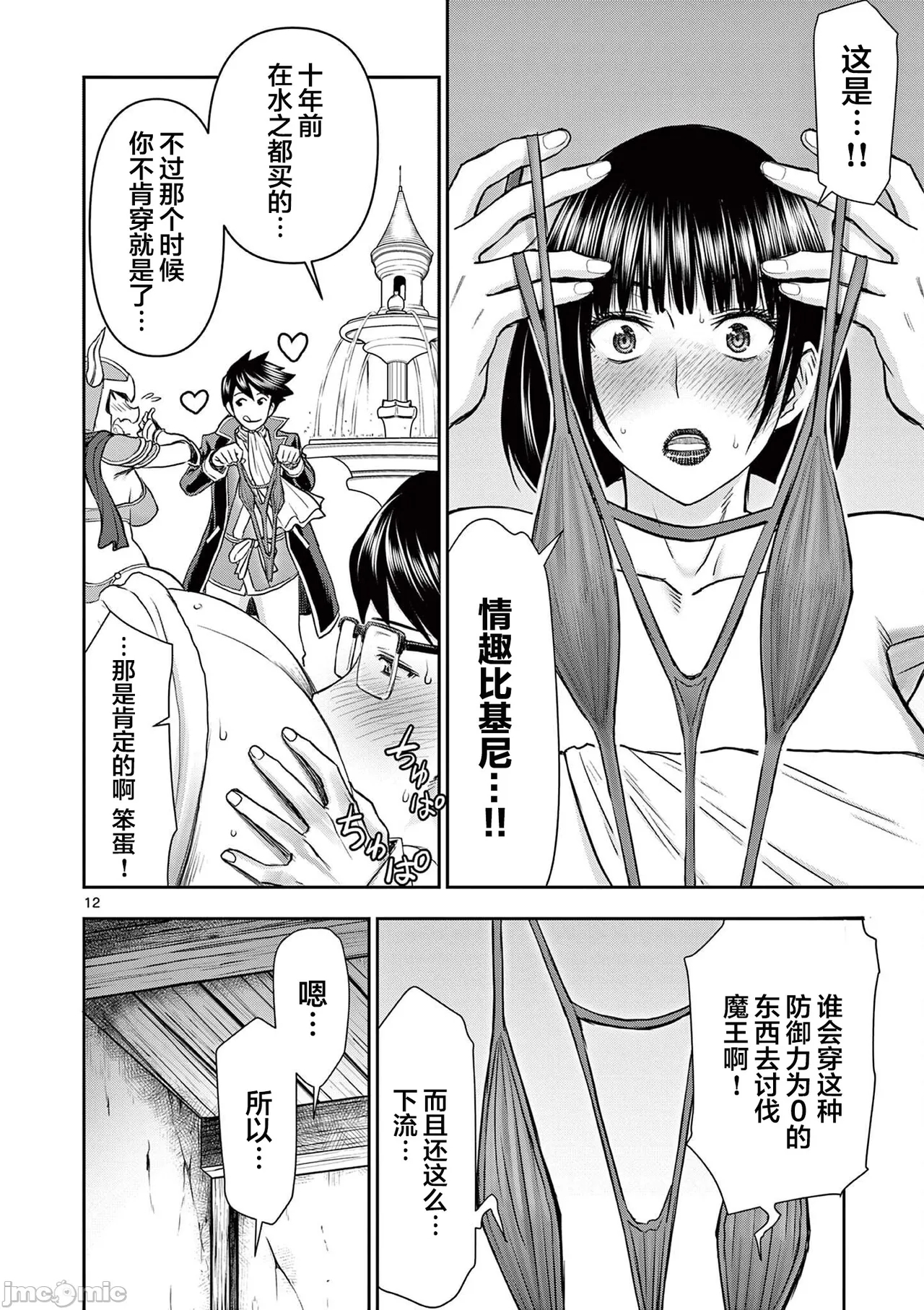 異世界不倫 第一部 1-26END 異世界不倫勇者 215
