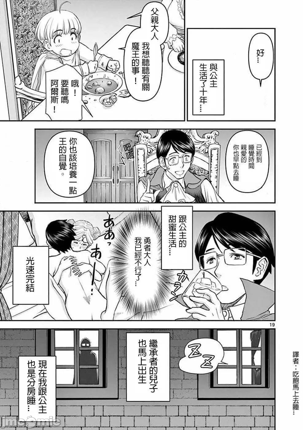 異世界不倫 第一部 1-26END 異世界不倫勇者 21