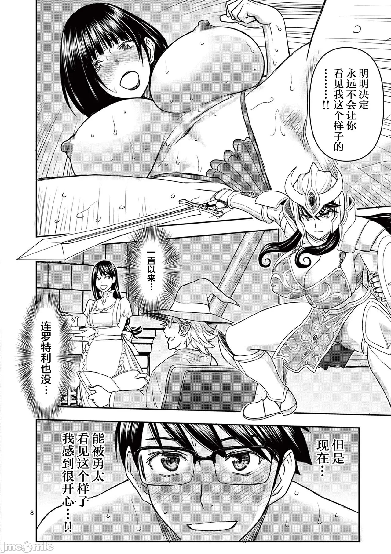 異世界不倫 第一部 1-26END 異世界不倫勇者 227