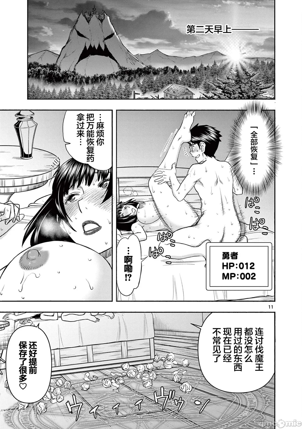 異世界不倫 第一部 1-26END 異世界不倫勇者 230