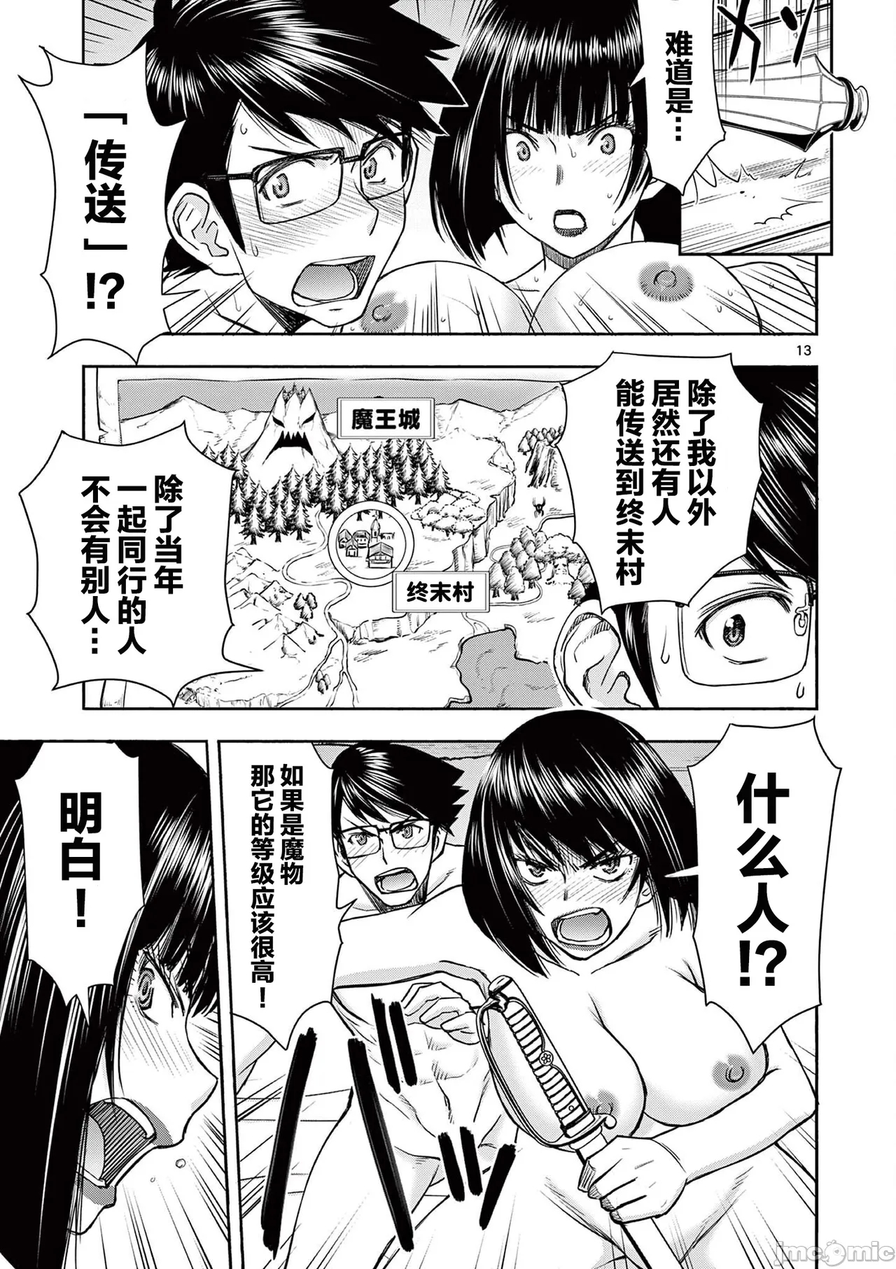 異世界不倫 第一部 1-26END 異世界不倫勇者 232