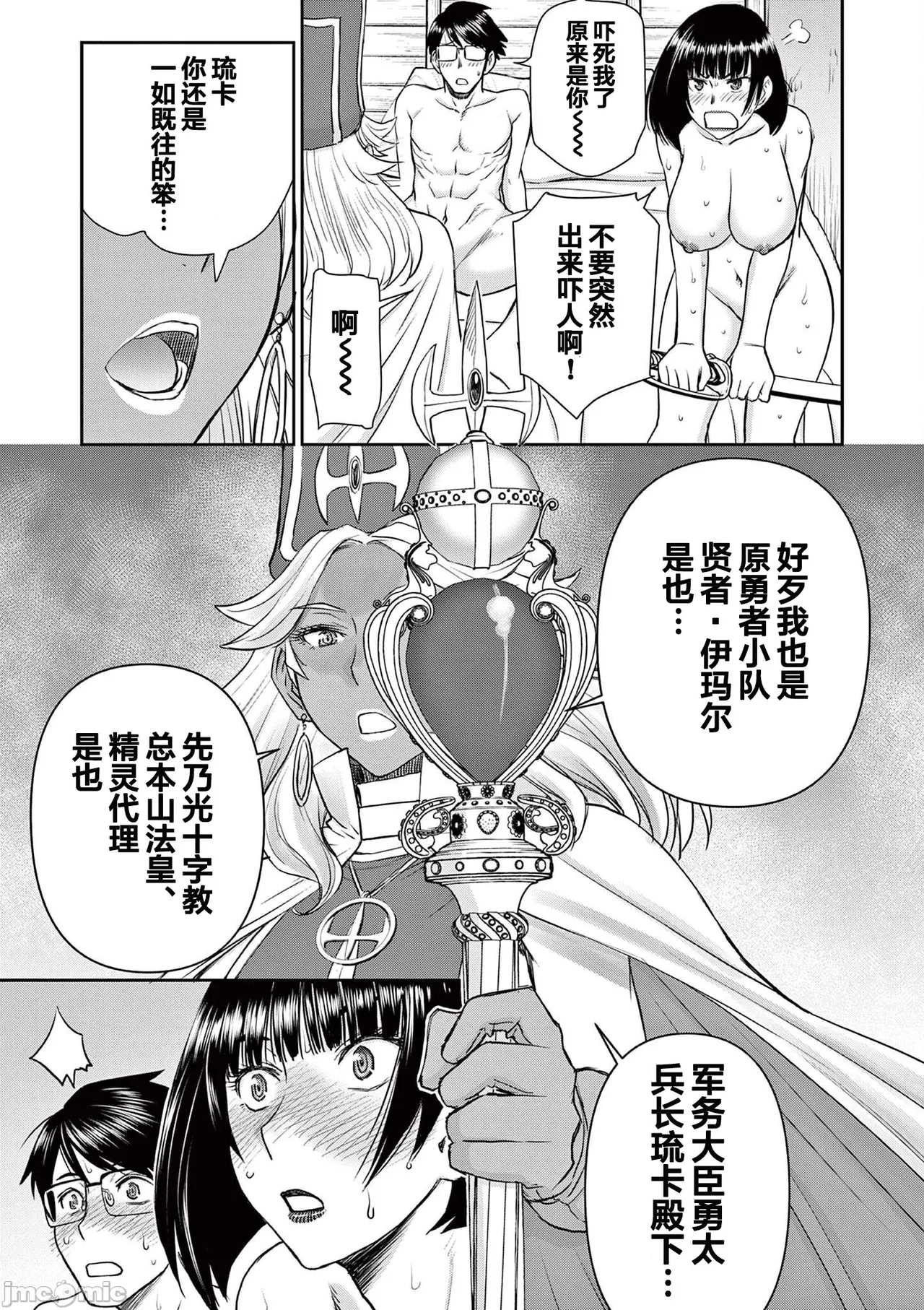 異世界不倫 第一部 1-26END 異世界不倫勇者 234