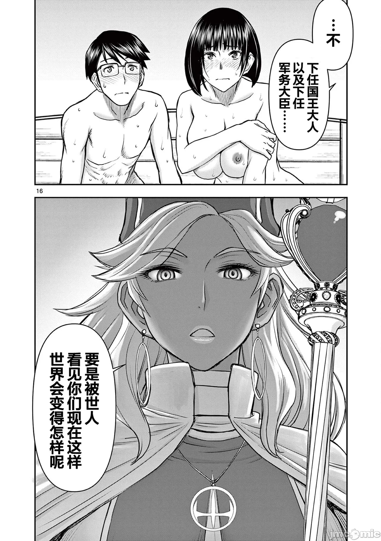 異世界不倫 第一部 1-26END 異世界不倫勇者 235