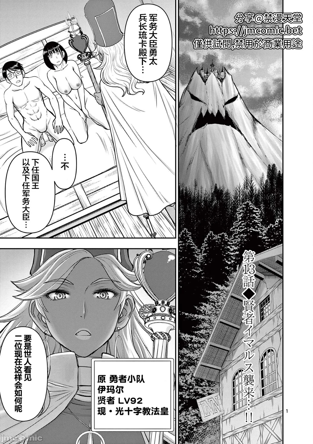 異世界不倫 第一部 1-26END 異世界不倫勇者 237