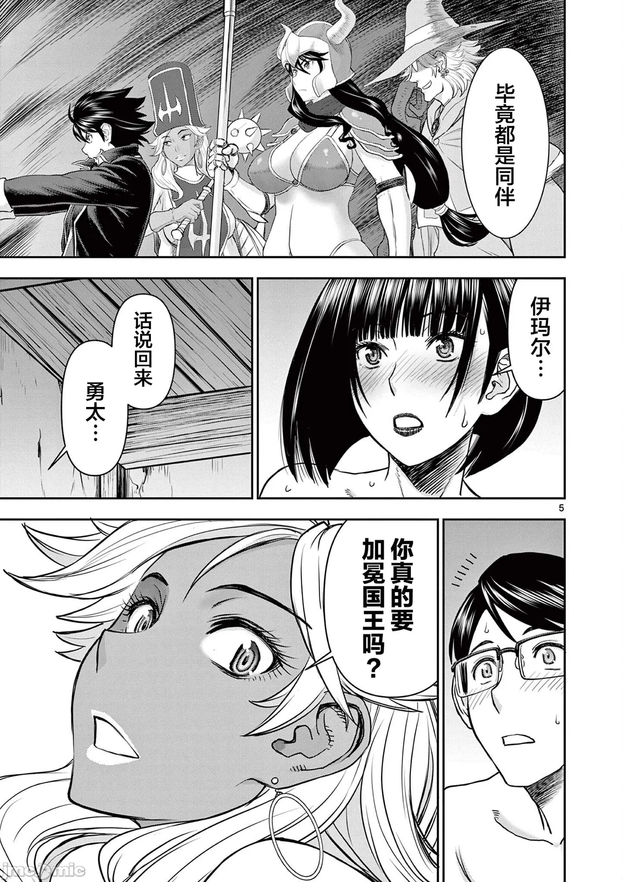 異世界不倫 第一部 1-26END 異世界不倫勇者 241