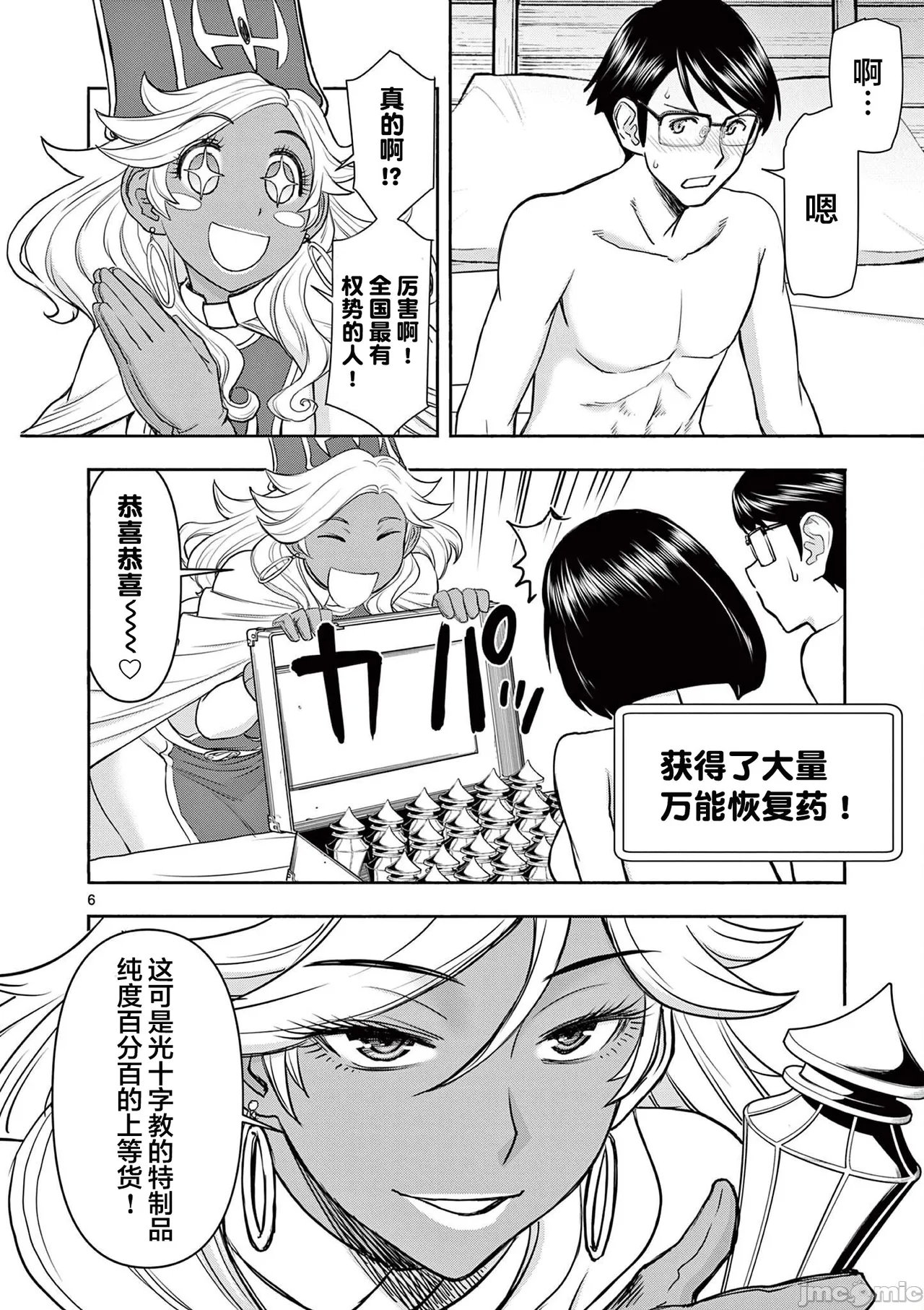 異世界不倫 第一部 1-26END 異世界不倫勇者 242