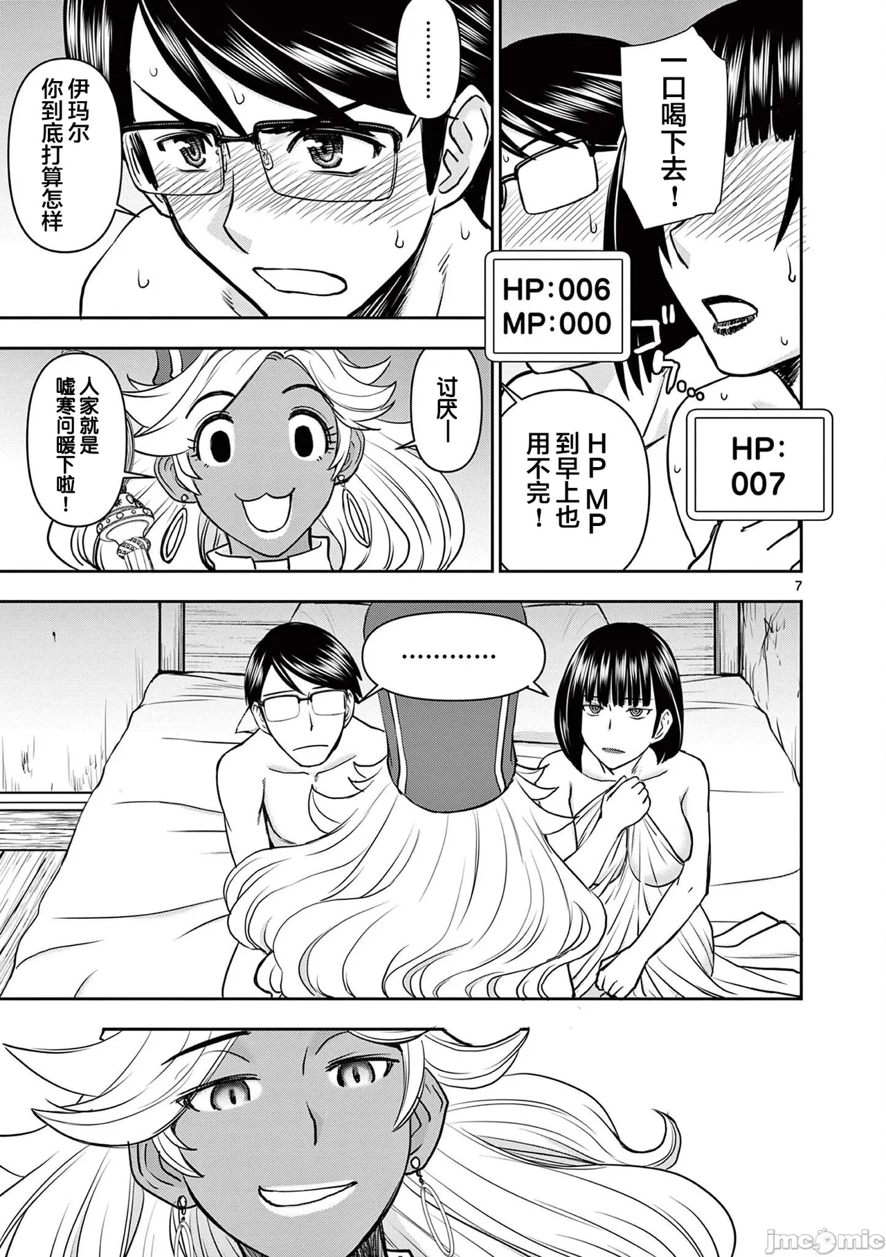 異世界不倫 第一部 1-26END 異世界不倫勇者 243