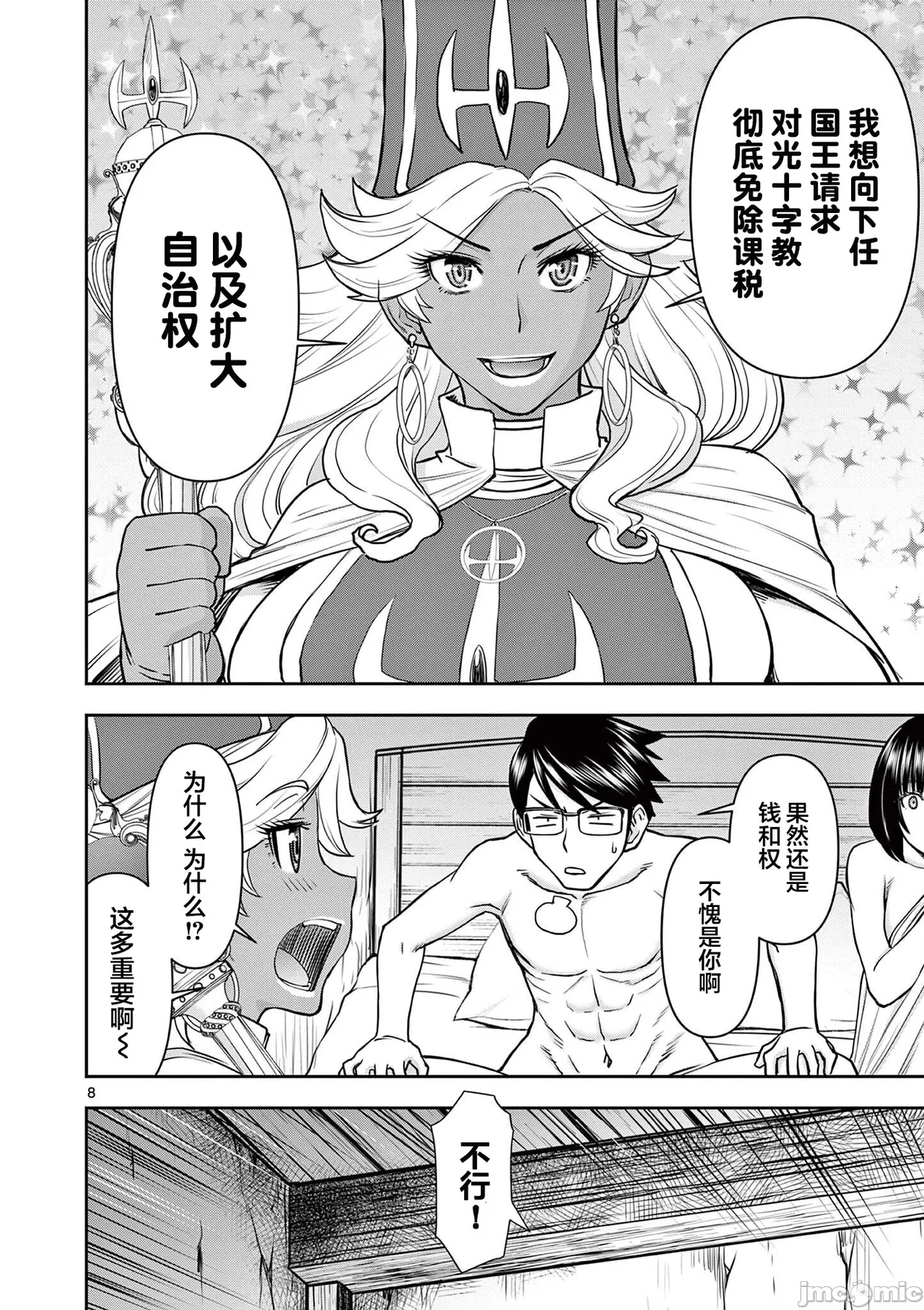 異世界不倫 第一部 1-26END 異世界不倫勇者 244
