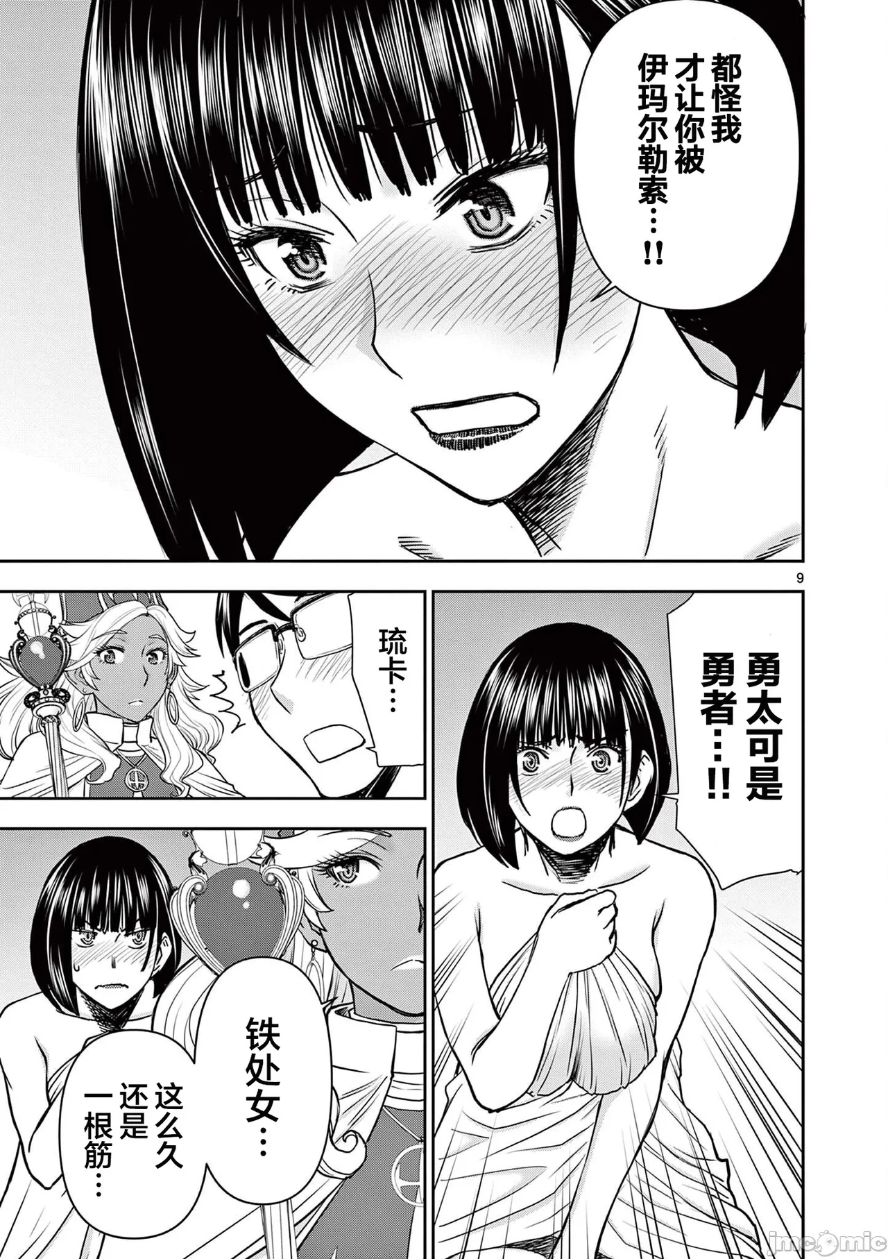 異世界不倫 第一部 1-26END 異世界不倫勇者 245