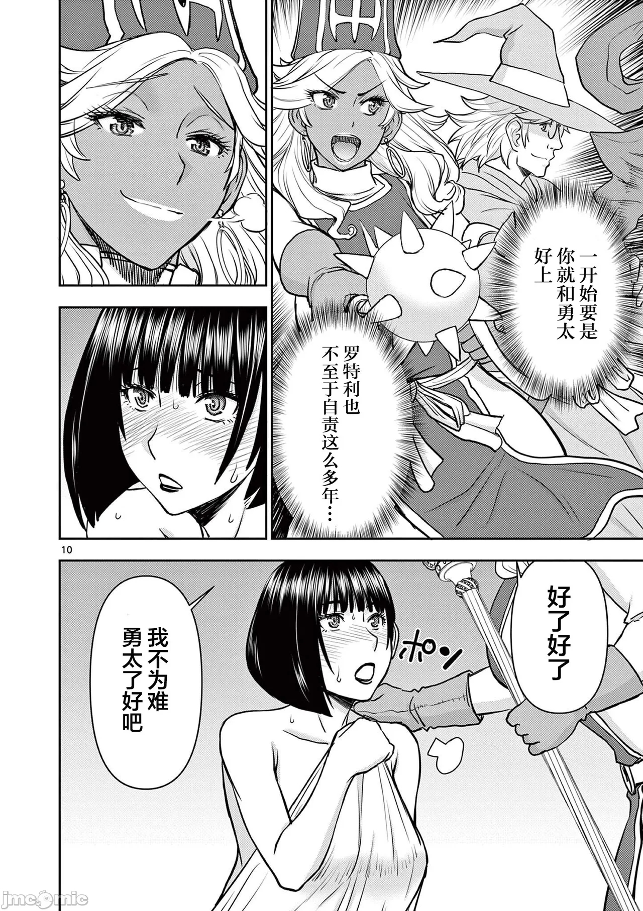 異世界不倫 第一部 1-26END 異世界不倫勇者 246