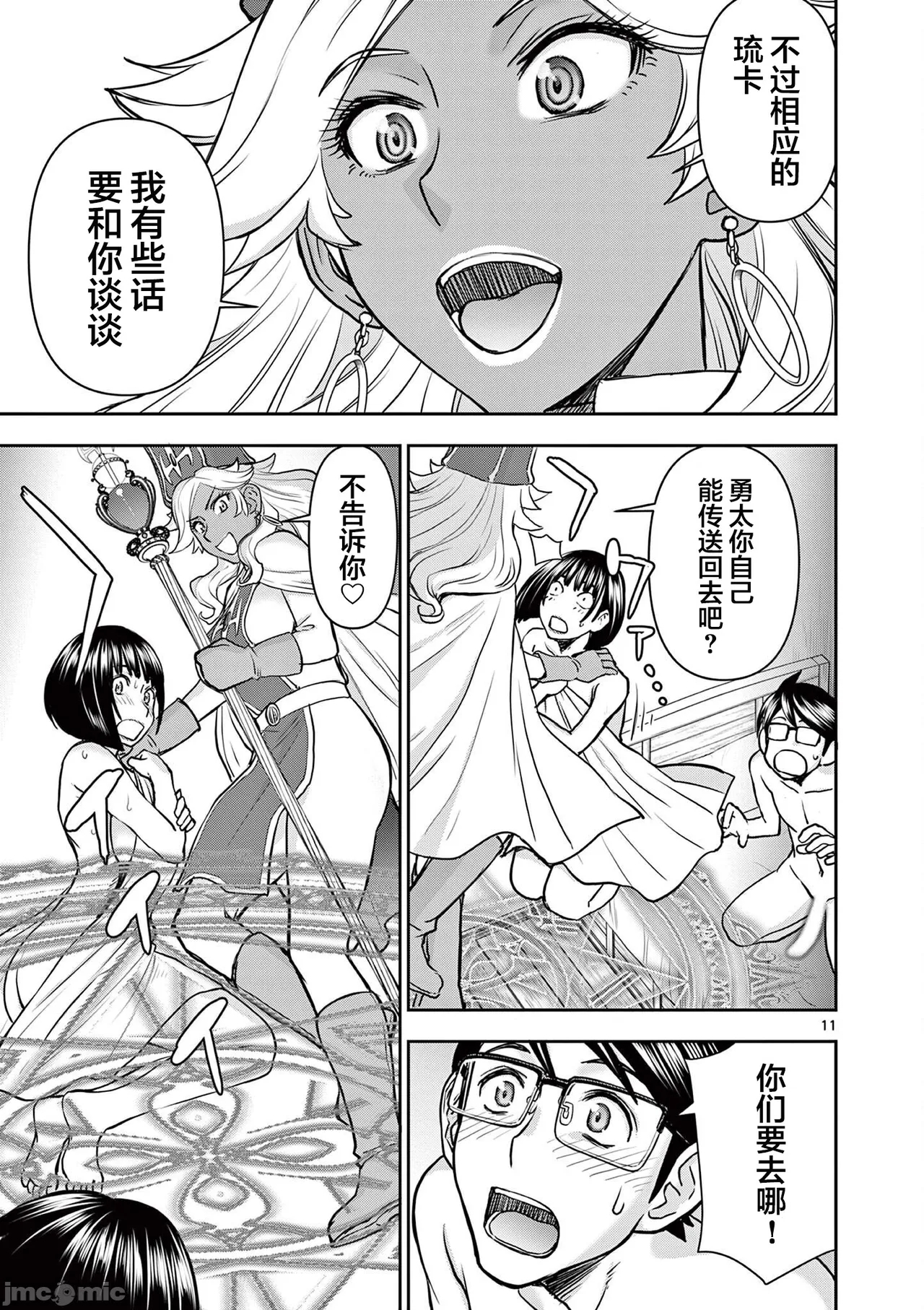 異世界不倫 第一部 1-26END 異世界不倫勇者 247