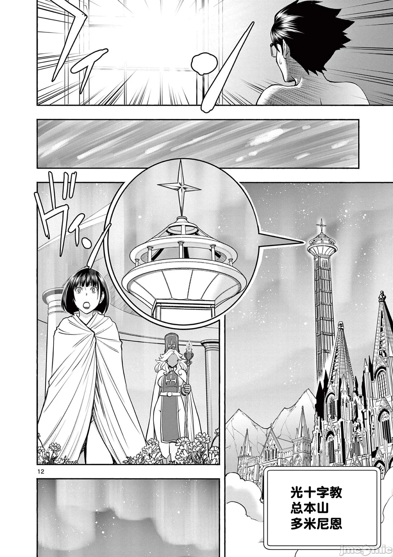 異世界不倫 第一部 1-26END 異世界不倫勇者 248