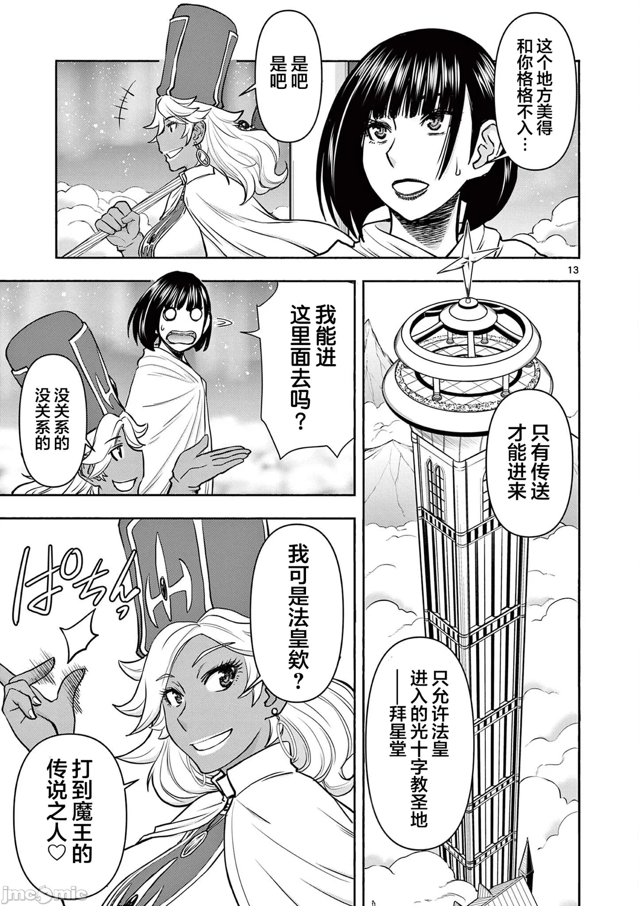 異世界不倫 第一部 1-26END 異世界不倫勇者 249
