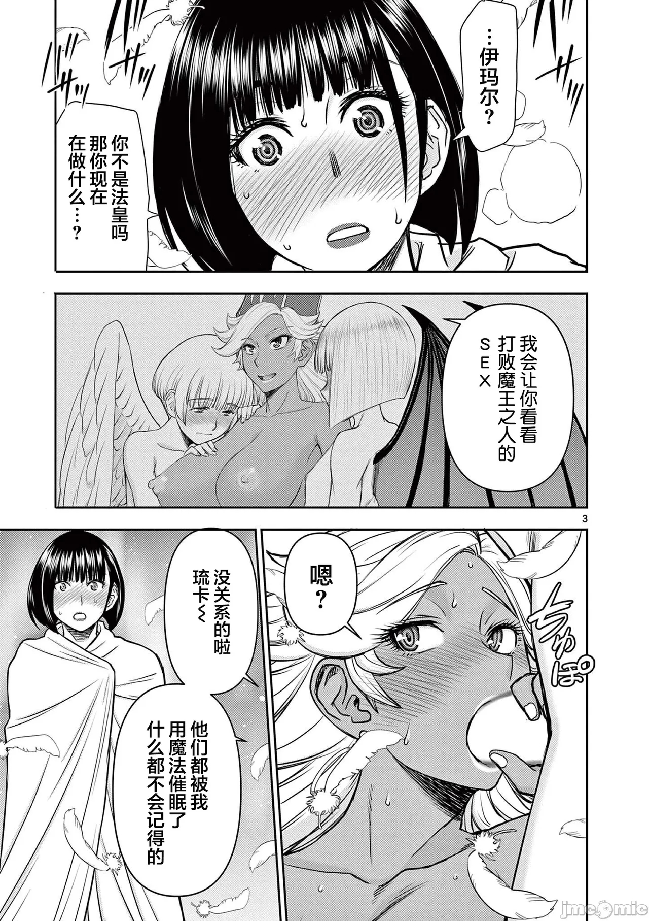異世界不倫 第一部 1-26END 異世界不倫勇者 255