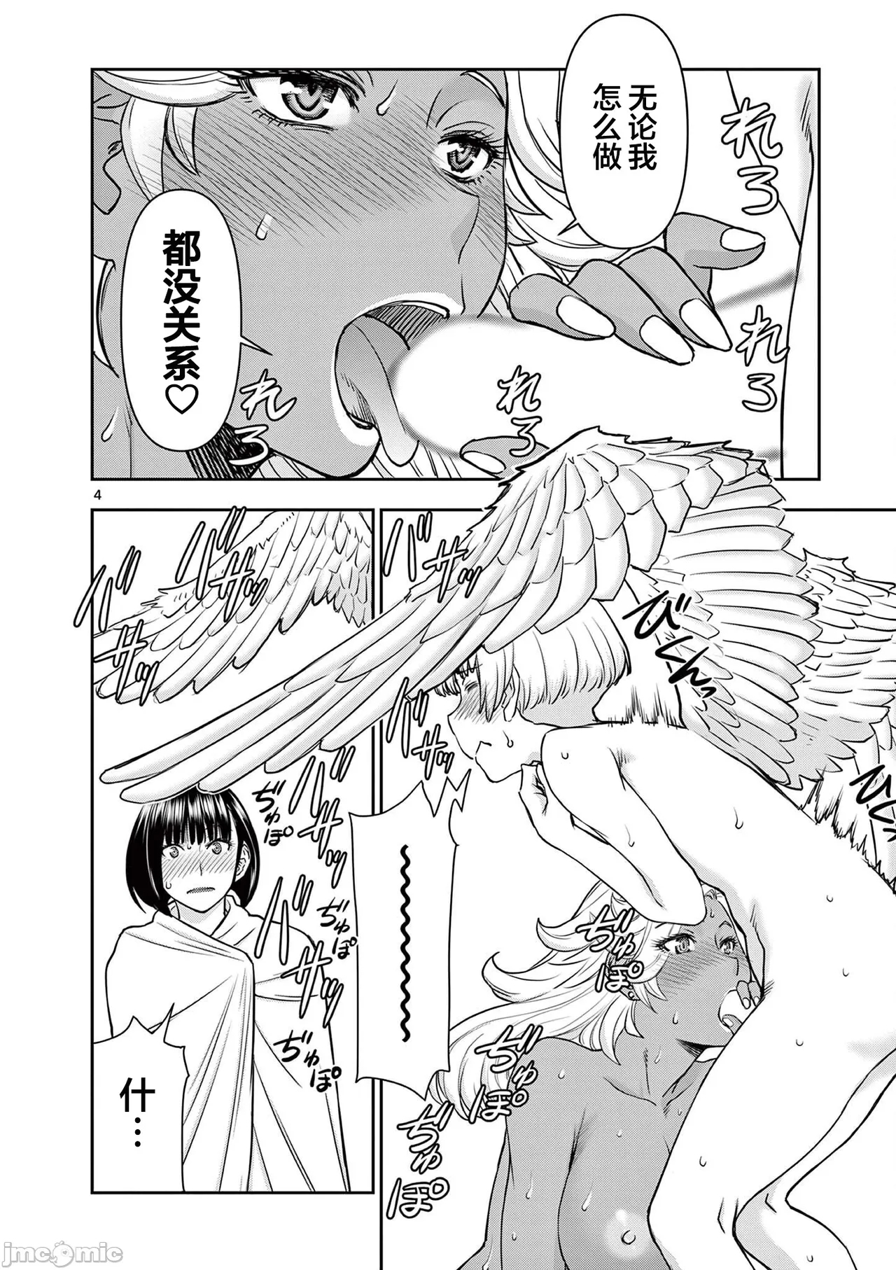 異世界不倫 第一部 1-26END 異世界不倫勇者 256