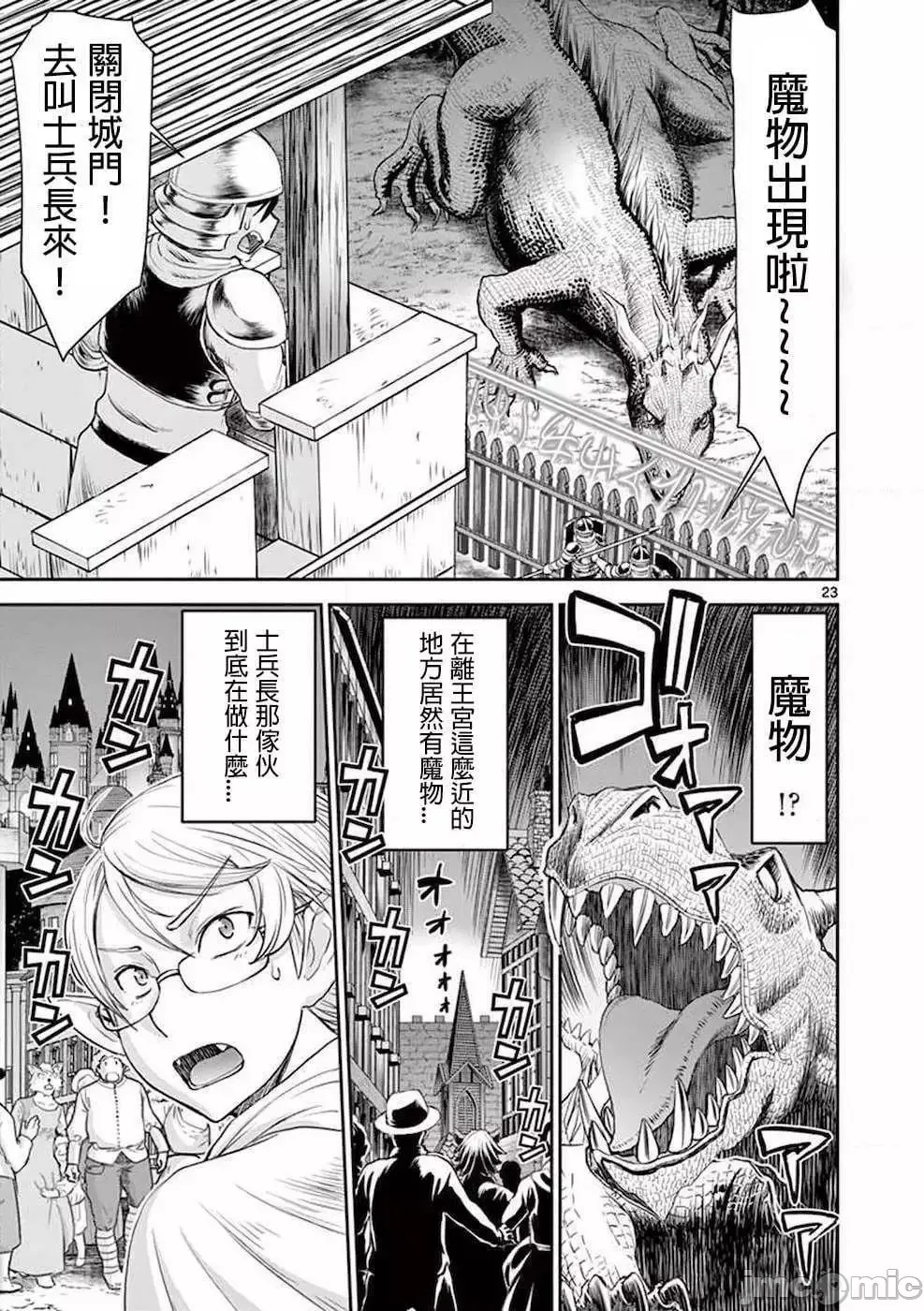 異世界不倫 第一部 1-26END 異世界不倫勇者 25