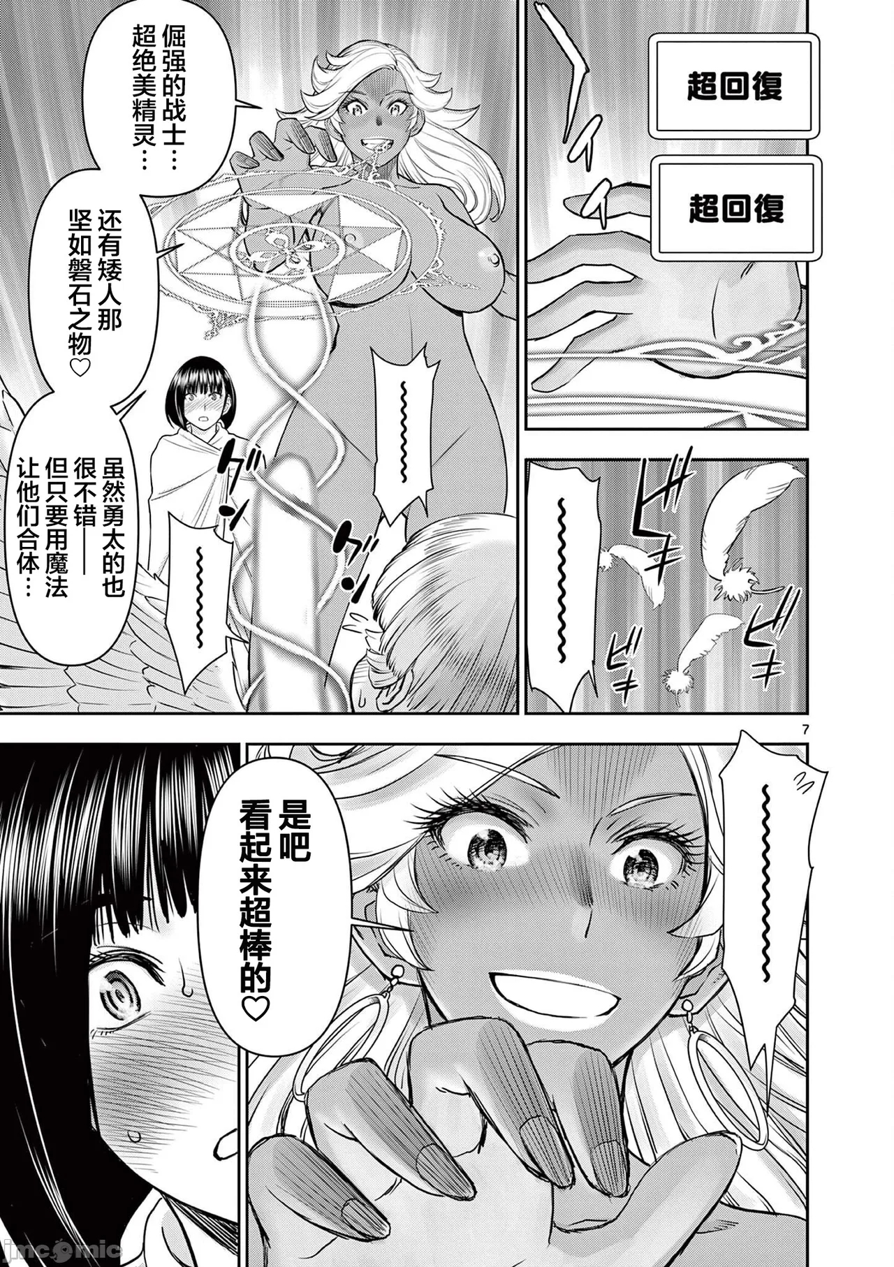 異世界不倫 第一部 1-26END 異世界不倫勇者 259