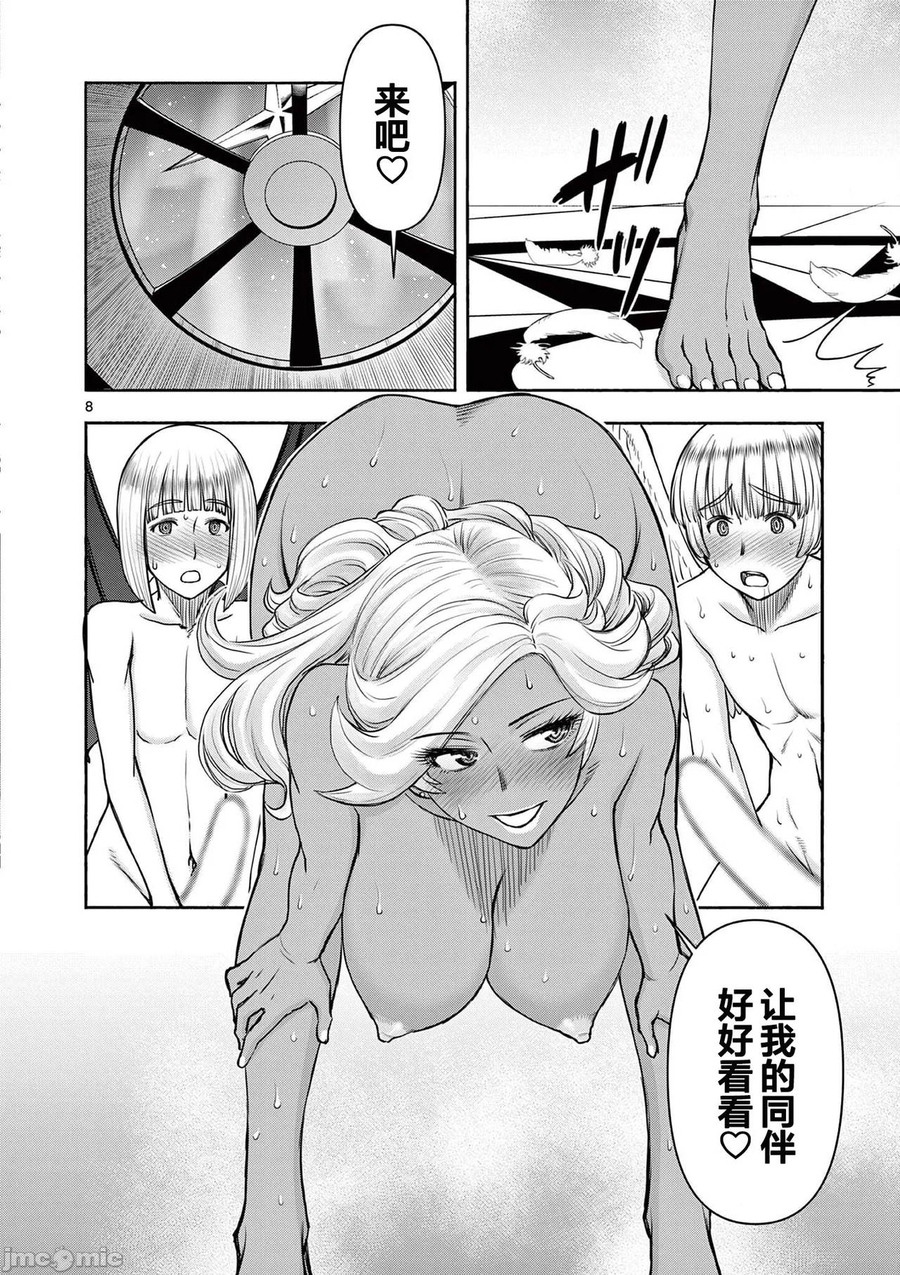 異世界不倫 第一部 1-26END 異世界不倫勇者 260