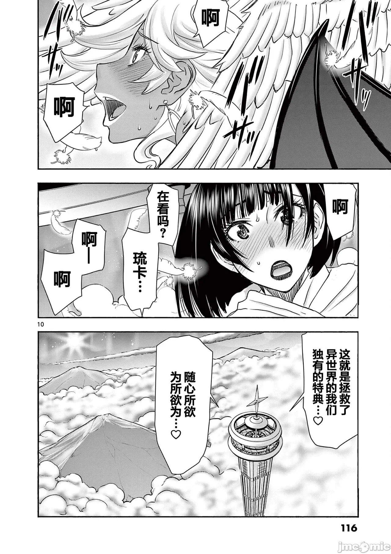 異世界不倫 第一部 1-26END 異世界不倫勇者 262