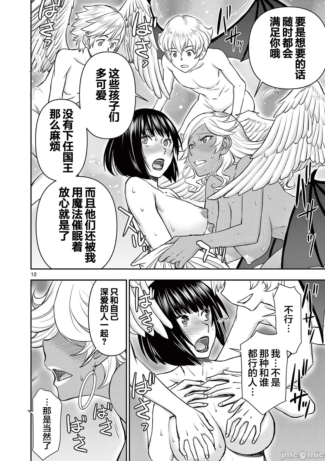 異世界不倫 第一部 1-26END 異世界不倫勇者 264