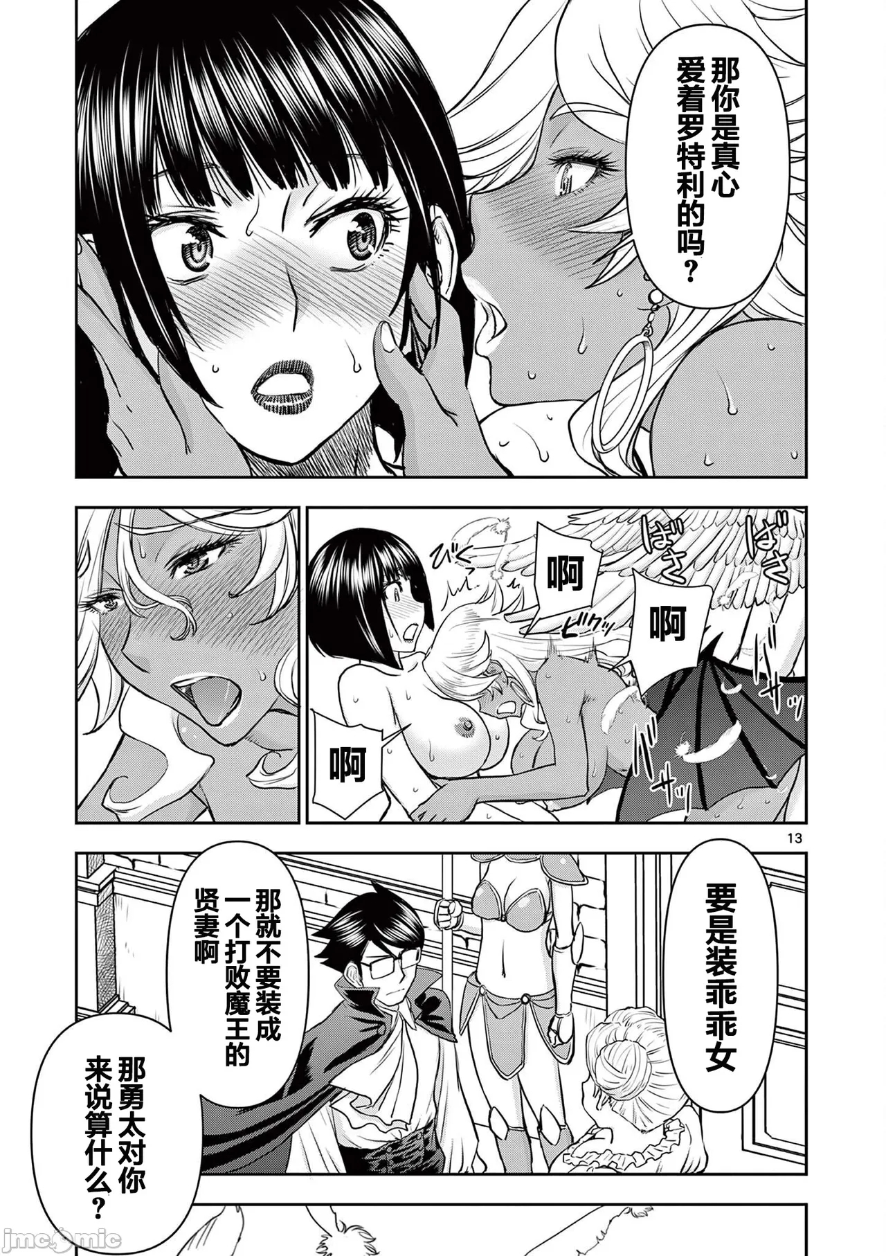 異世界不倫 第一部 1-26END 異世界不倫勇者 265
