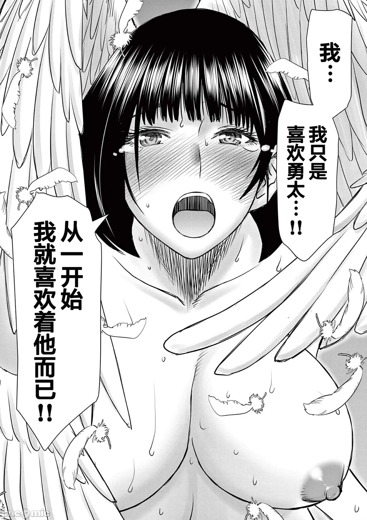 異世界不倫 第一部 1-26END 異世界不倫勇者 267