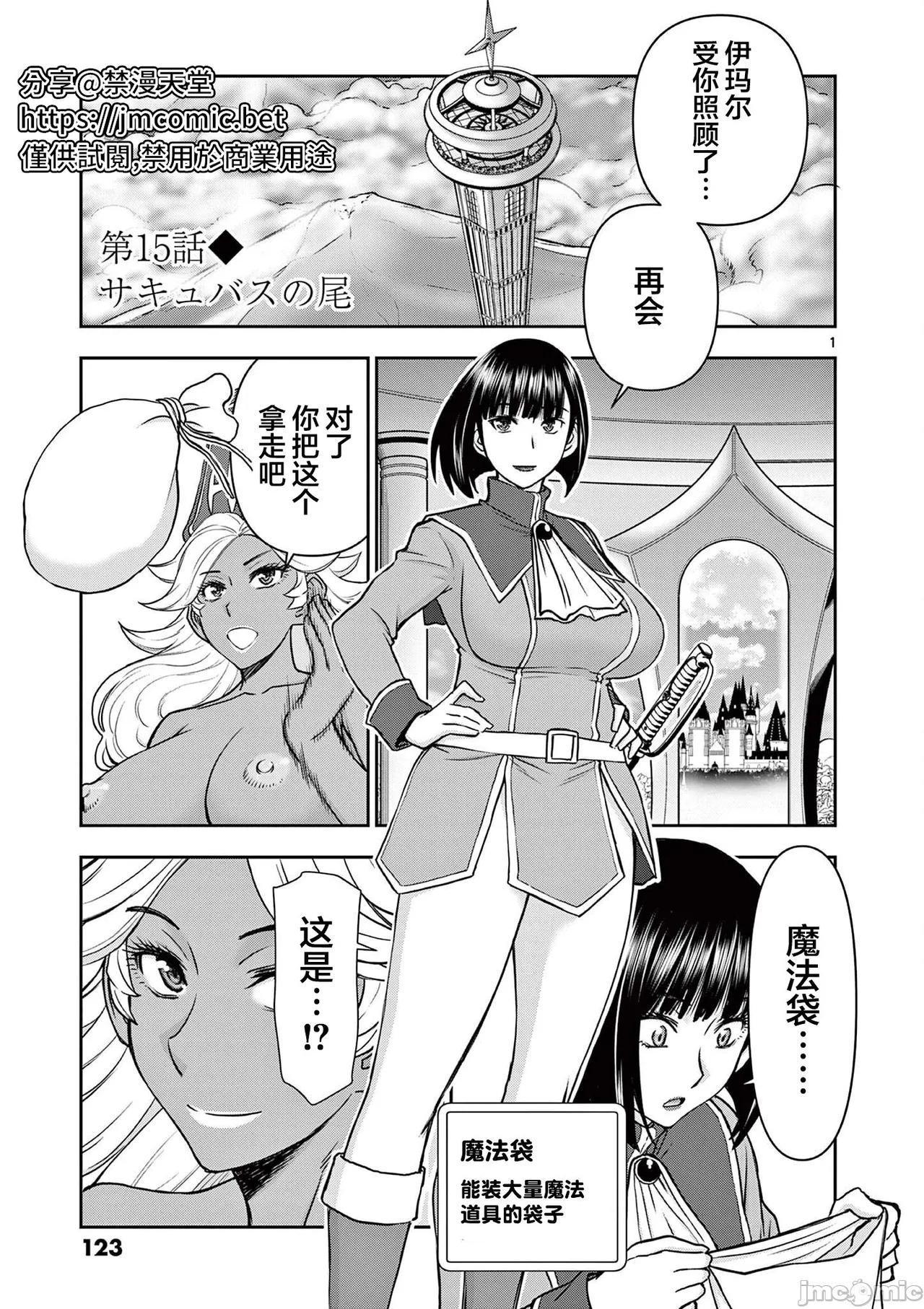 異世界不倫 第一部 1-26END 異世界不倫勇者 269