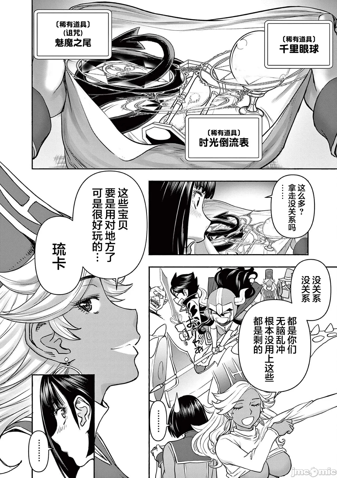 異世界不倫 第一部 1-26END 異世界不倫勇者 270