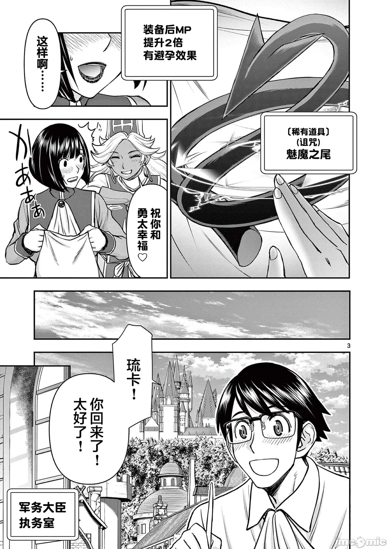 異世界不倫 第一部 1-26END 異世界不倫勇者 271