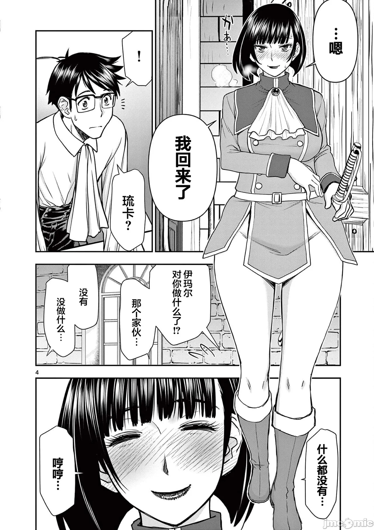 異世界不倫 第一部 1-26END 異世界不倫勇者 272