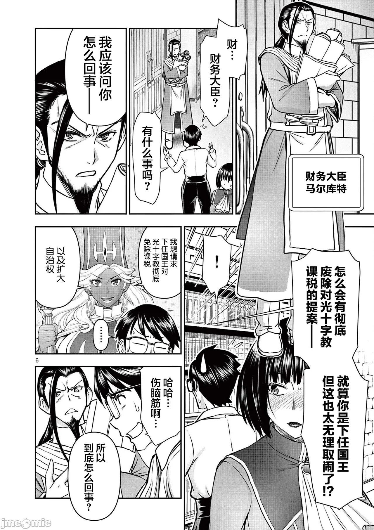 異世界不倫 第一部 1-26END 異世界不倫勇者 274