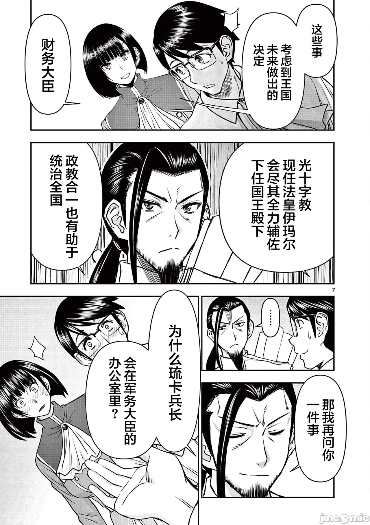 異世界不倫 第一部 1-26END 異世界不倫勇者 275
