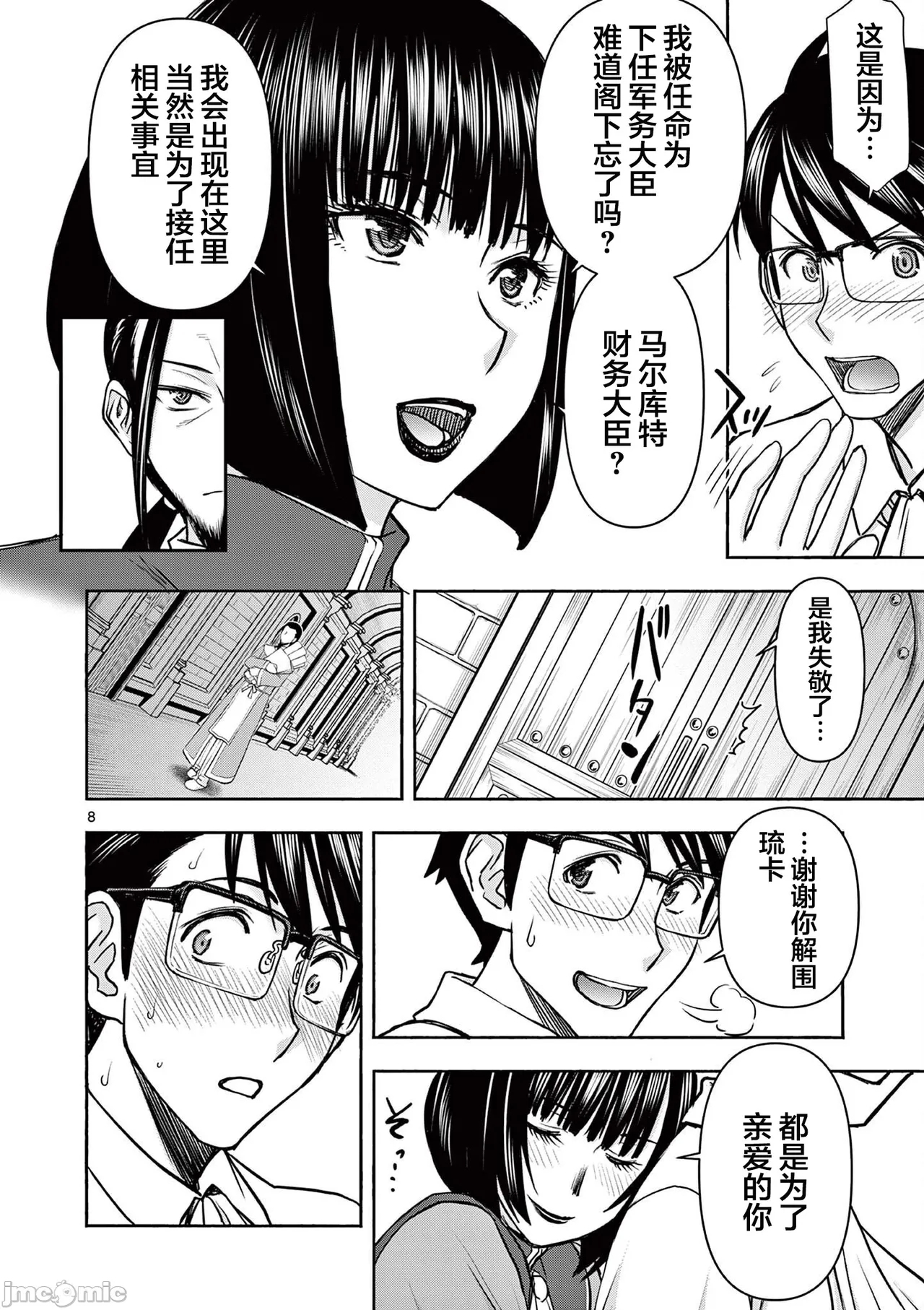 異世界不倫 第一部 1-26END 異世界不倫勇者 276