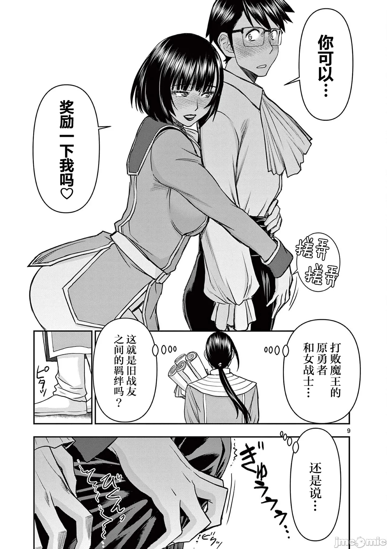 異世界不倫 第一部 1-26END 異世界不倫勇者 277