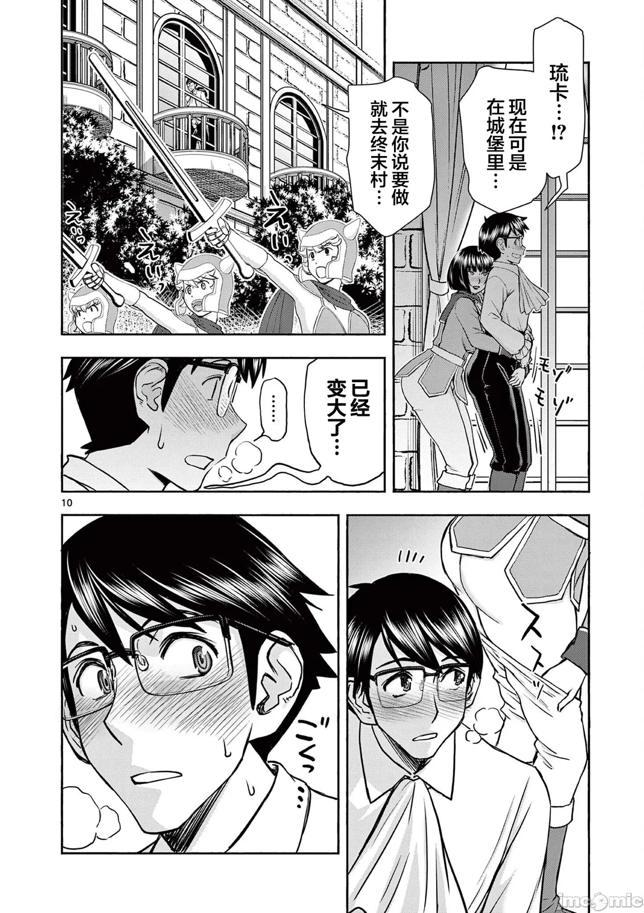 異世界不倫 第一部 1-26END 異世界不倫勇者 278